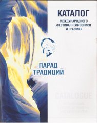 catalogo-premio-internazionale-kharkov